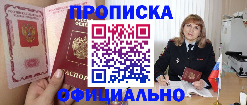 законное оформление прописки в Питкяранте